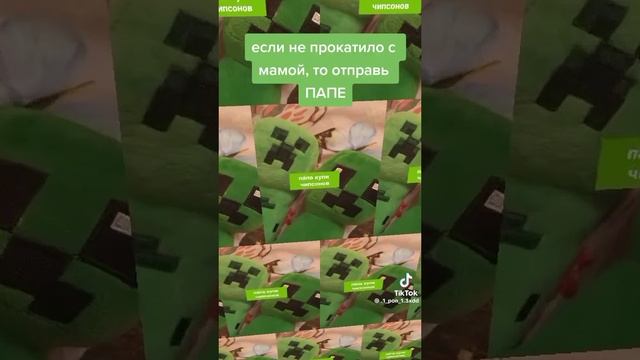 отправь это папе