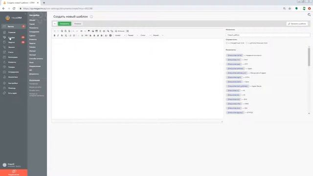 Документооборот MegaCRM от Megagroup.ru