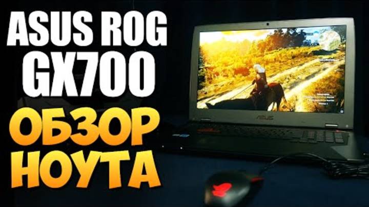 ASUS ROG GX700 - Обзор от Брейна!