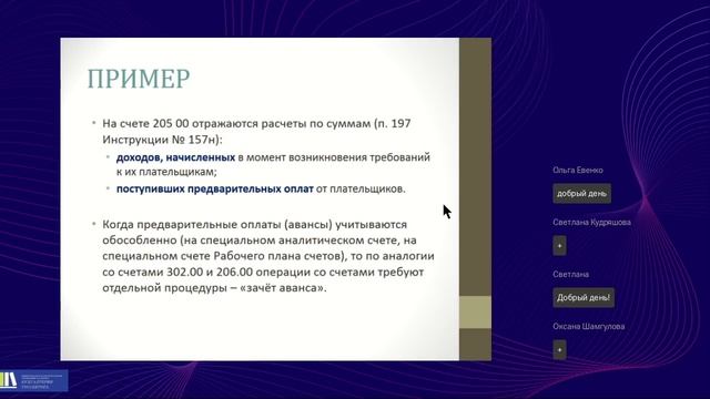 Учет расчетов с покупателями и заказчиками