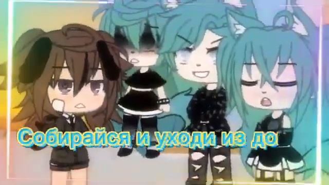 ||😒||ВОН ИЗ ДОМА!!!||😒|| МЕМЕ