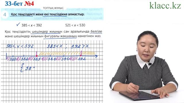 33-бет, 4-есеп