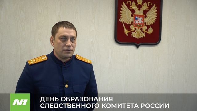 День образования Следственного комитета России