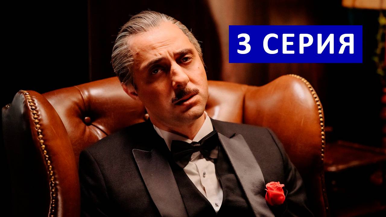 Демис и Марина 3 серия СЕРИАЛ В ХОРОШЕМ КАЧЕСТВЕ ОНЛАЙН