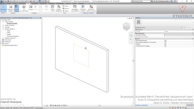 [Курс «Autodesk Revit Семейства: Продвинутый уровень»] Окно. Проем полостью