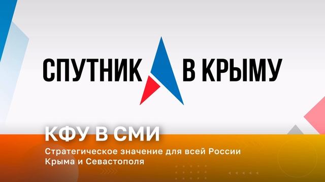 Стратегическое значение для всей России Крыма и Севастополя