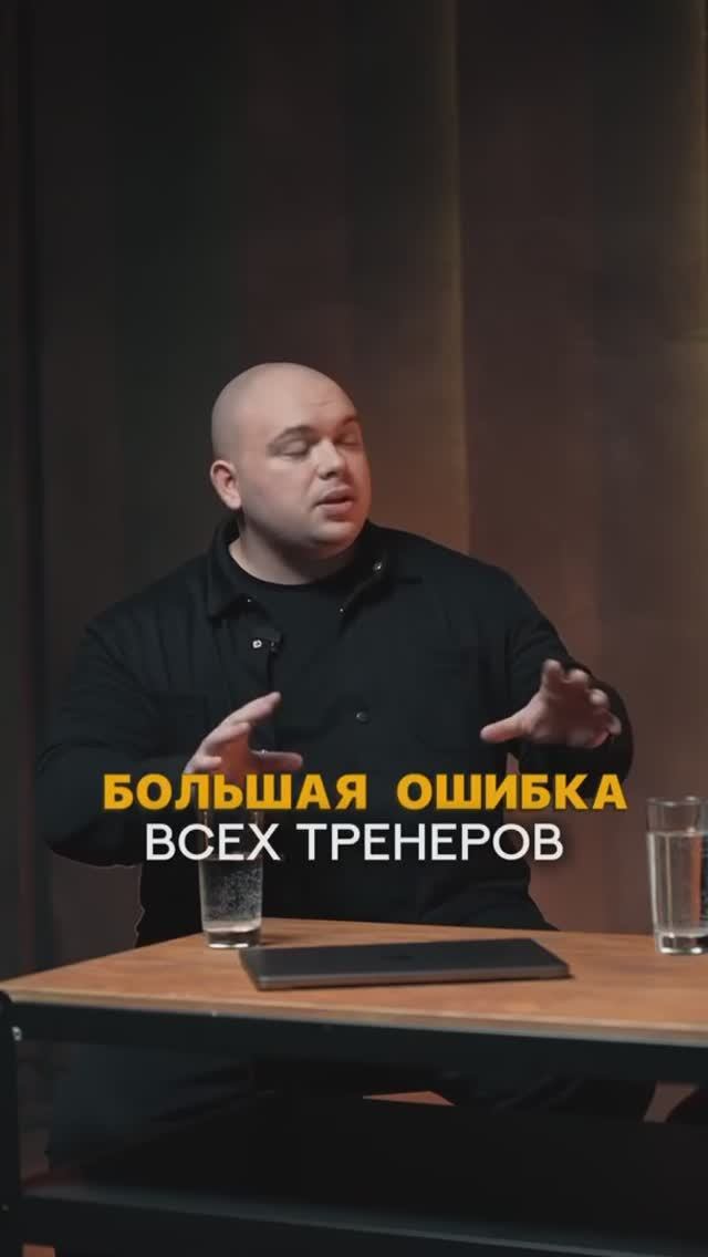 Большая ошибка всех фитнес тренеров