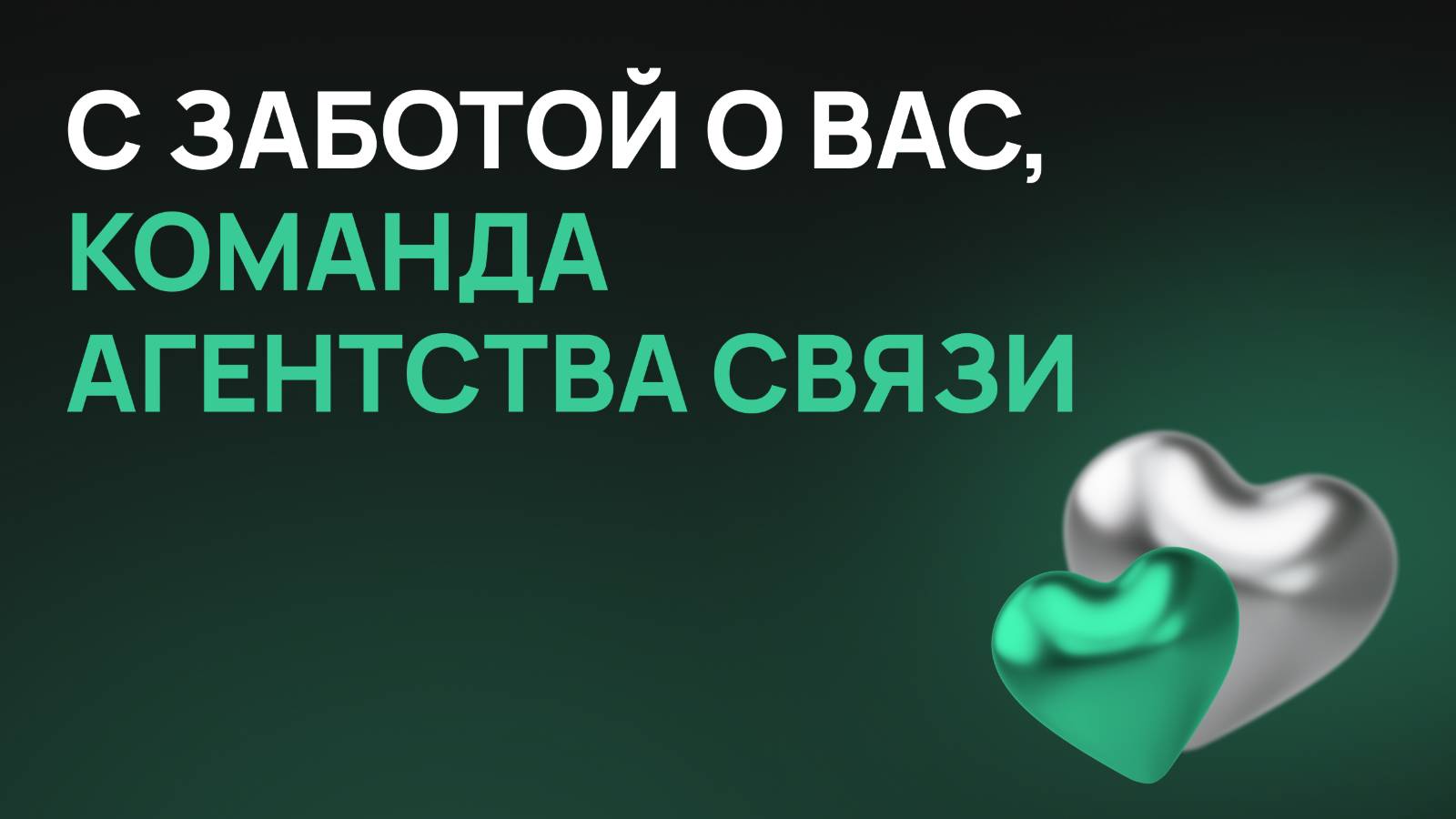 Отдел заботы