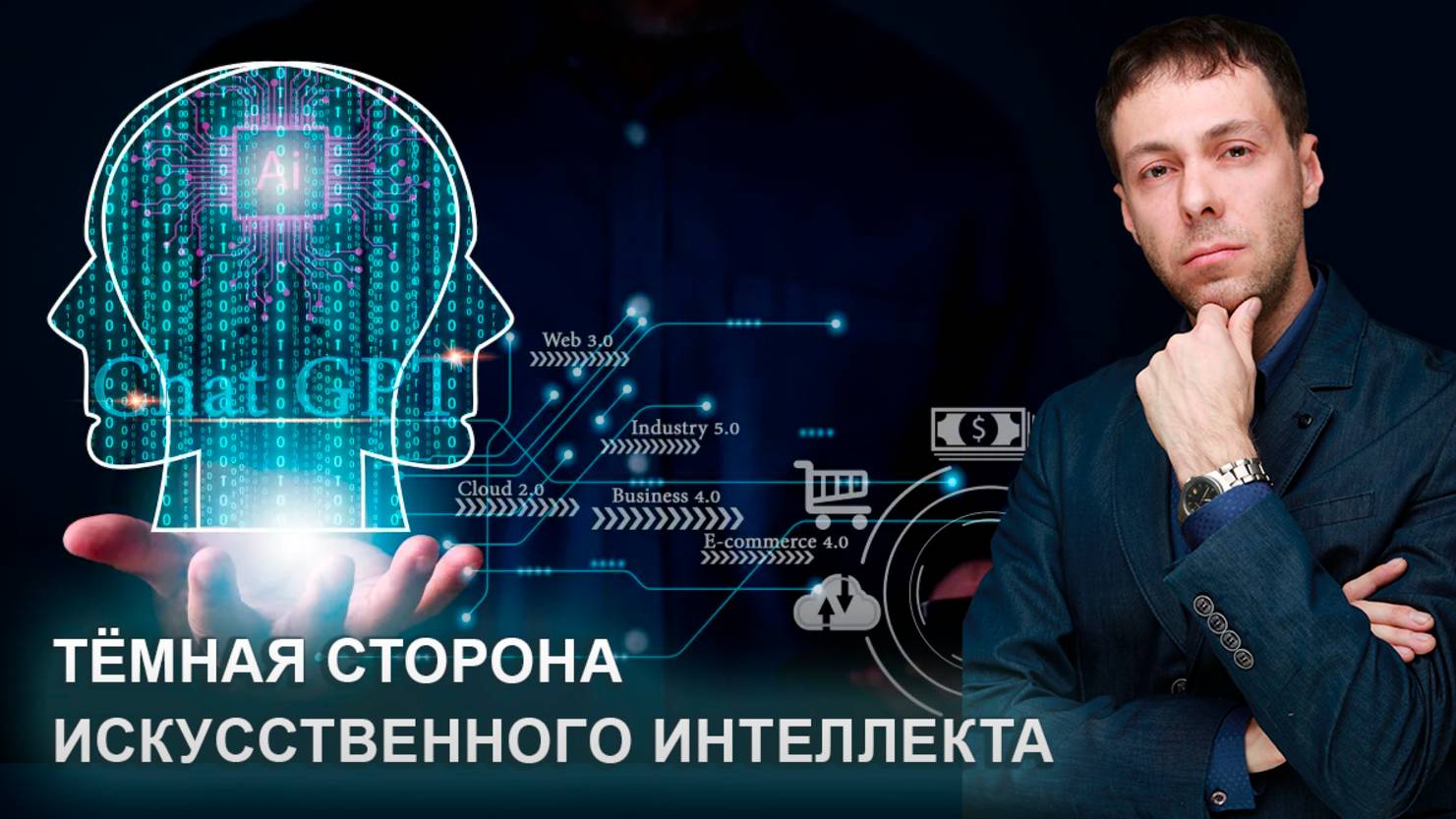 Тёмная сторона ИИ