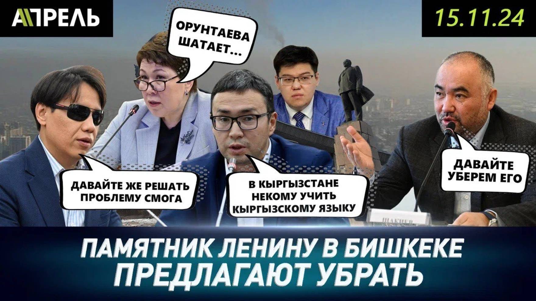 В Бишкеке ВВЕДУТ РЕЖИМ ЧС ИЗ-ЗА СМОГА? \\ НеНовости 15.01.2025