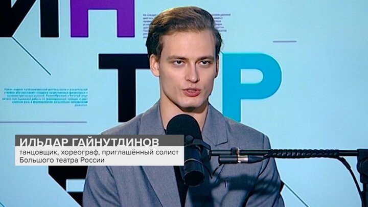 "Интервью": Ильдар Гайнутдинов – о надеждах хореографов и смысле танца