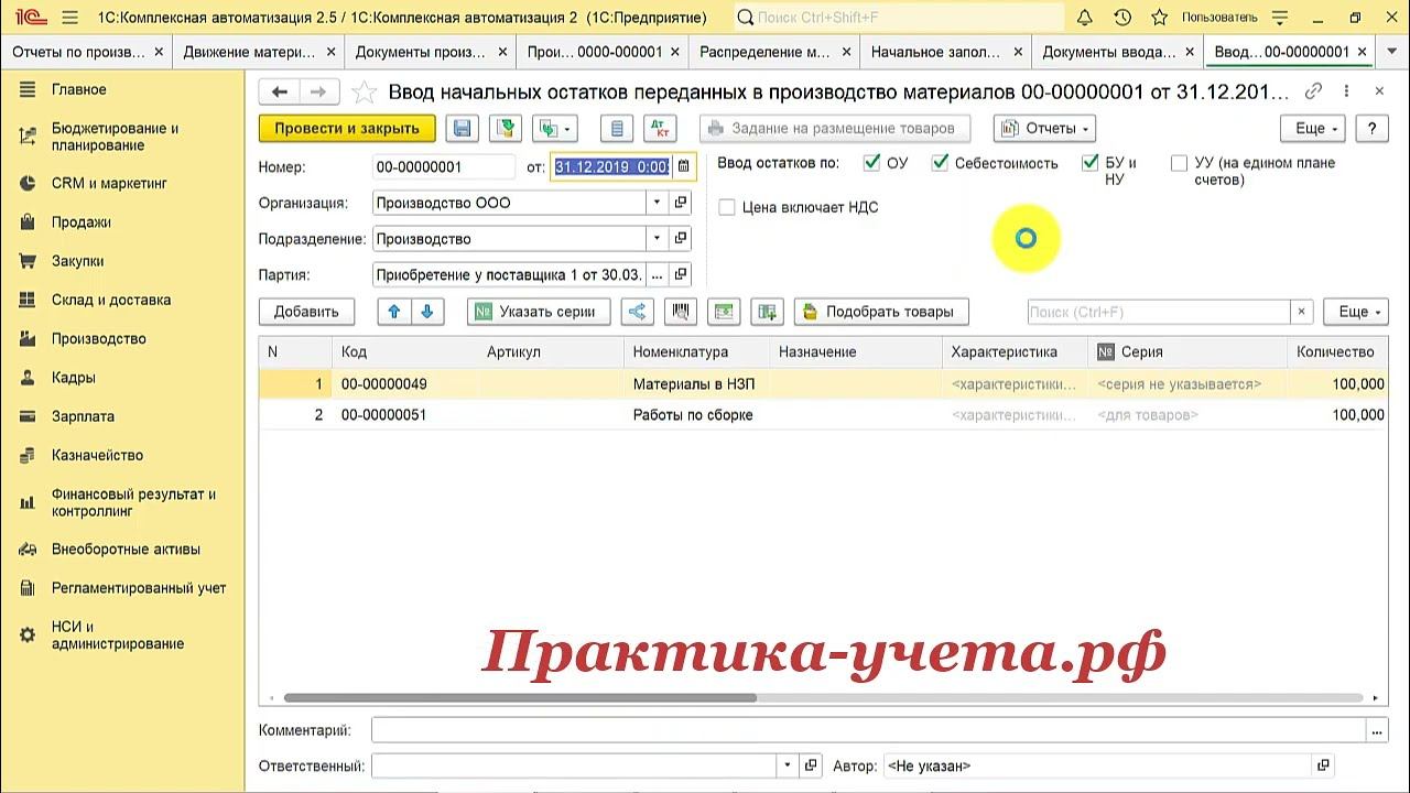 2 приема ввода начальных остатков производства в 1С Комплексная автоматизация 2 и ERP