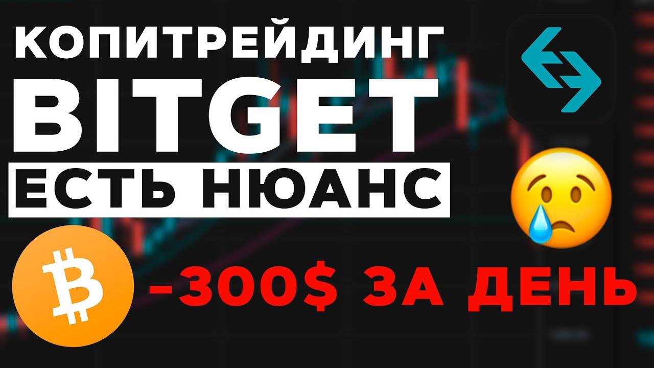 Копитрейдинг на BitGet