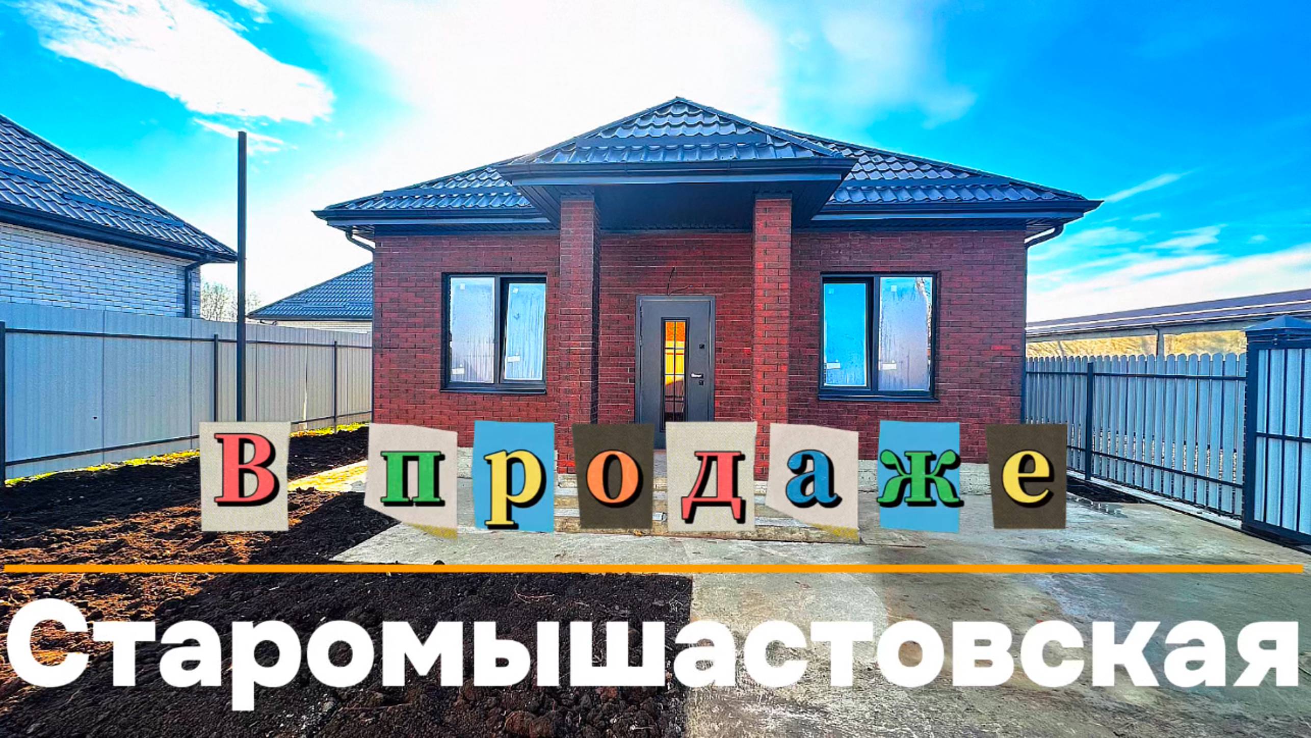 Старомышастовская 7.2млн