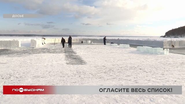 Вы спросили - мы ответили: где в Иркутске обустроят купели на Крещение?