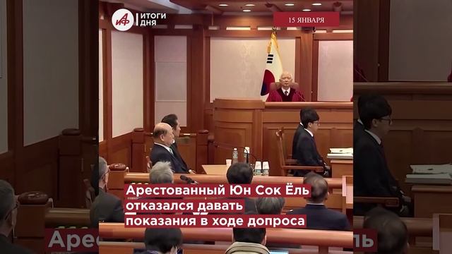 Арест президента Южной Кореи, российский флаг в Нескучном и Яна Чурикова о спасении птиц — итоги дня