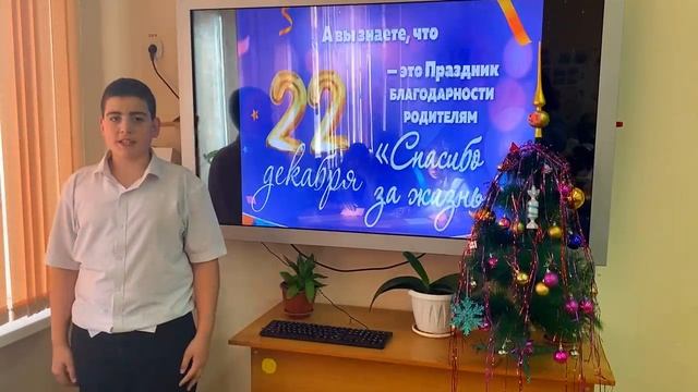 20.12.2024 Час благодарности «Спасибо за жизнь»