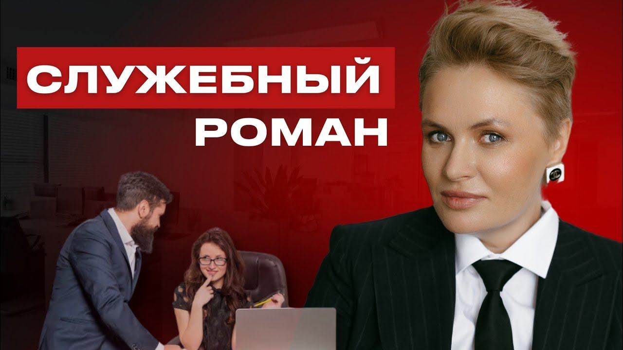 Понравился коллега на работе. Как узнать свободен ли он и как флиртовать?