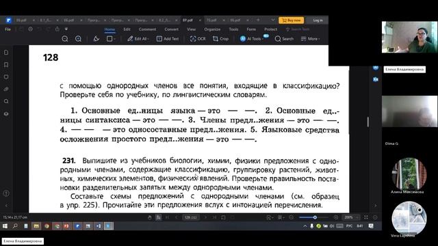 8 класс_РЯ_15.01_50_ОЧП
