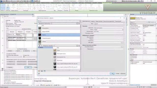 [Курс «Autodesk Revit Семейства: Продвинутый уровень»] Марка материала