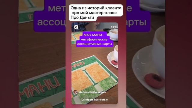 Игровой Мастер-класс ПРО ДЕНЬГИ