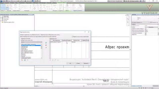 [Курс «Autodesk Revit Семейства: Продвинутый уровень»] Лист. Штамп: общие параметры