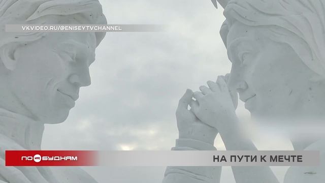 «По весточке»: на пути к мечте