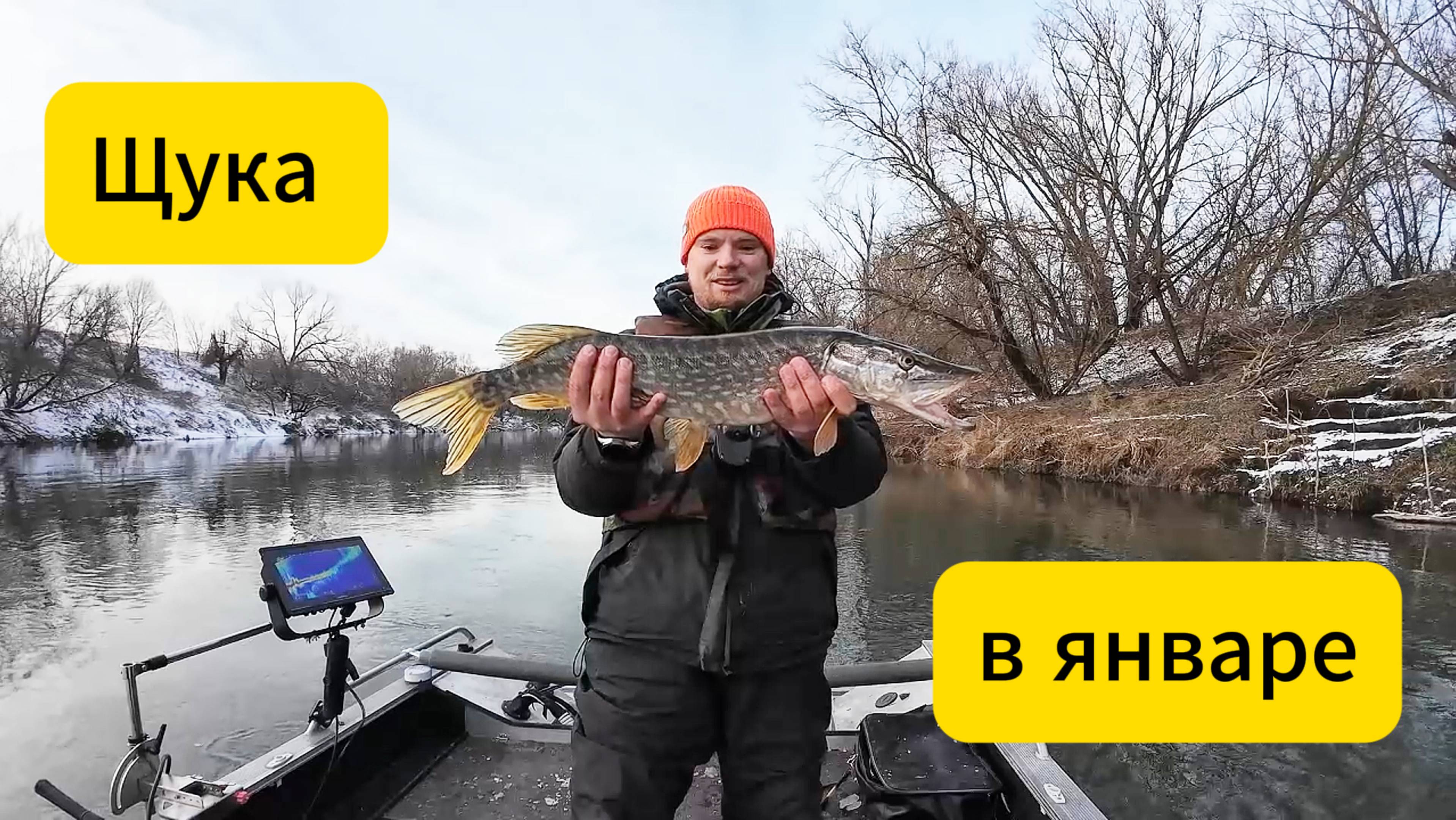 Рыбалка в январе с лодки на щуку. Ловля на мышей в мороз