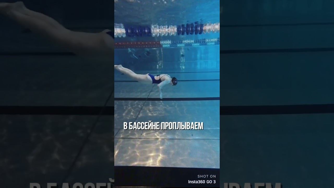 Хватит ли дыхания? Проныр брассом #плавание #swimming #swim #брасс #дыхание