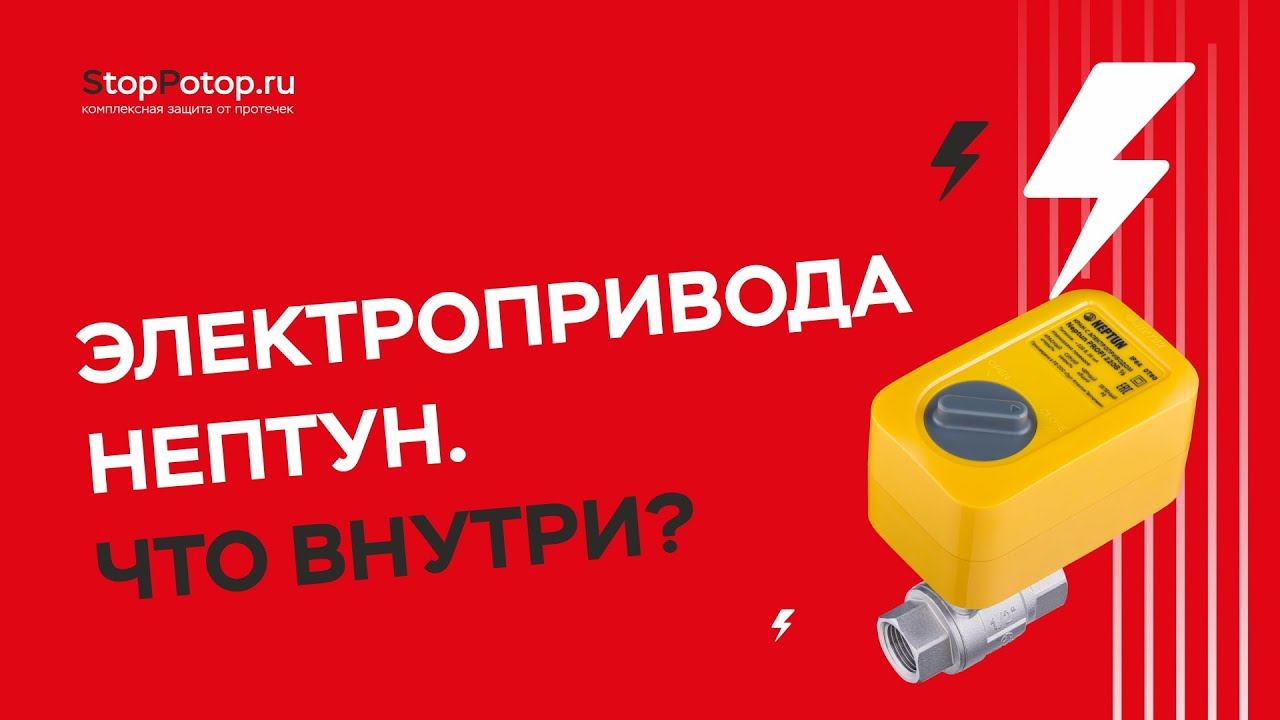 Электропривода Нептун  Что внутри?