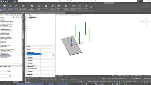 [Курс «Model Studio CS СР»] Создание нестандартного оборудования. Работа с атрибутами