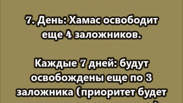 Проект соглашения о прекращении огня в секторе Газа