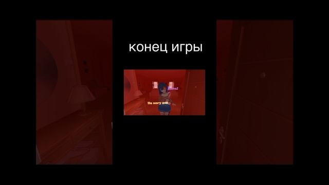 MiSide - конец игры