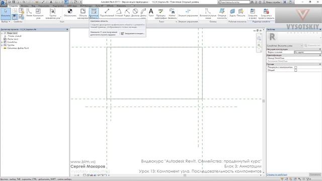 [Курс «Autodesk Revit Семейства: Продвинутый уровень»] Последовательность компонентов