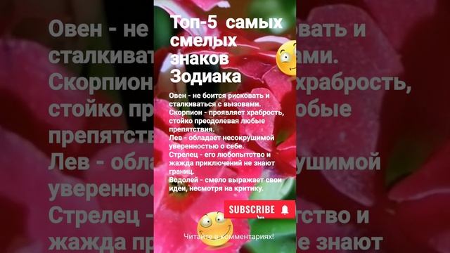 Топ-5 самых смелых знаков Зодиака