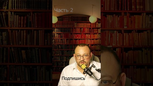 Часть 2