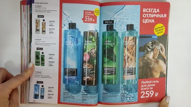 AVON каталог ФЕВРАЛЬ/2025