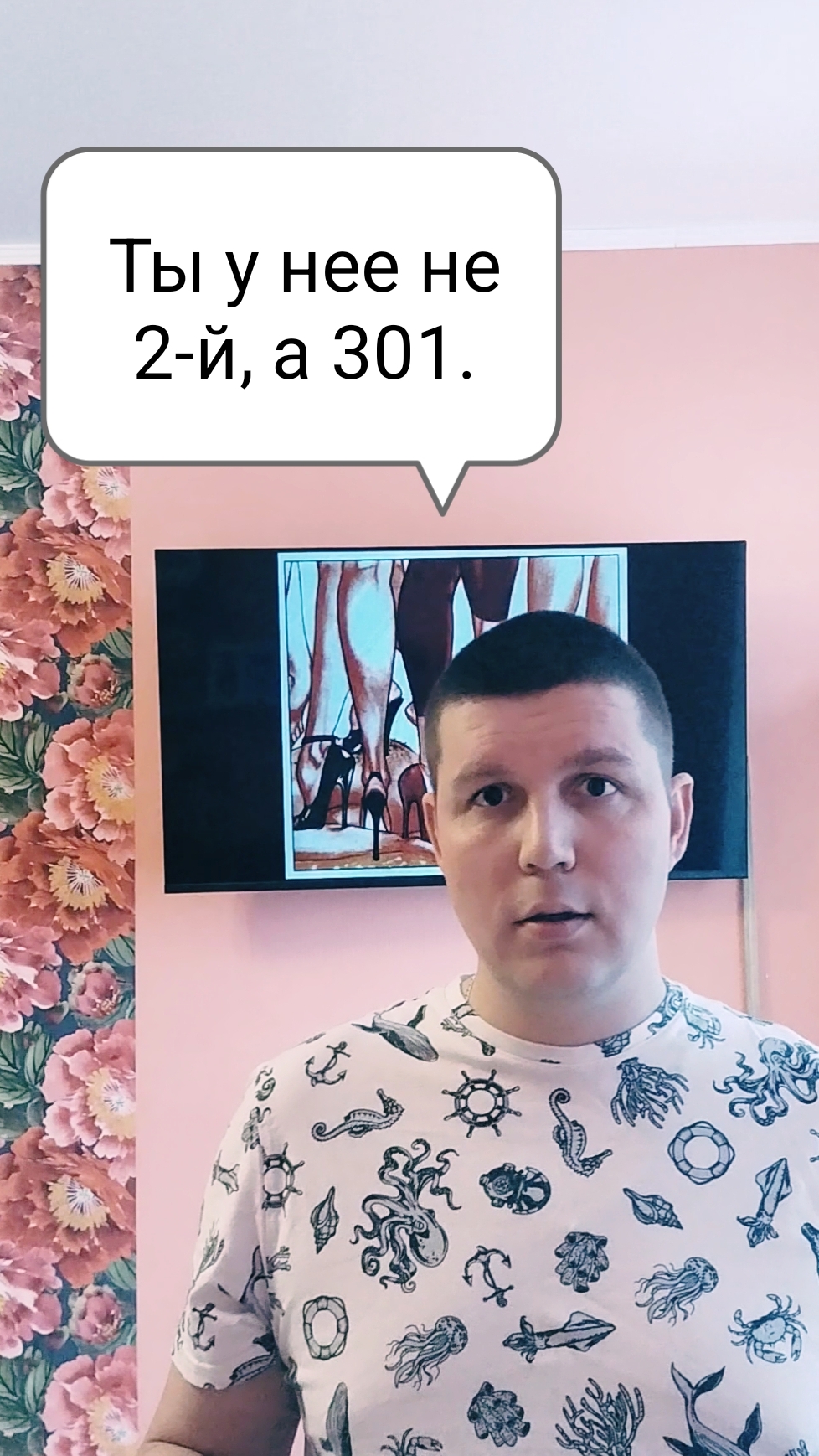 Ты у нее не 2-й, а 301.