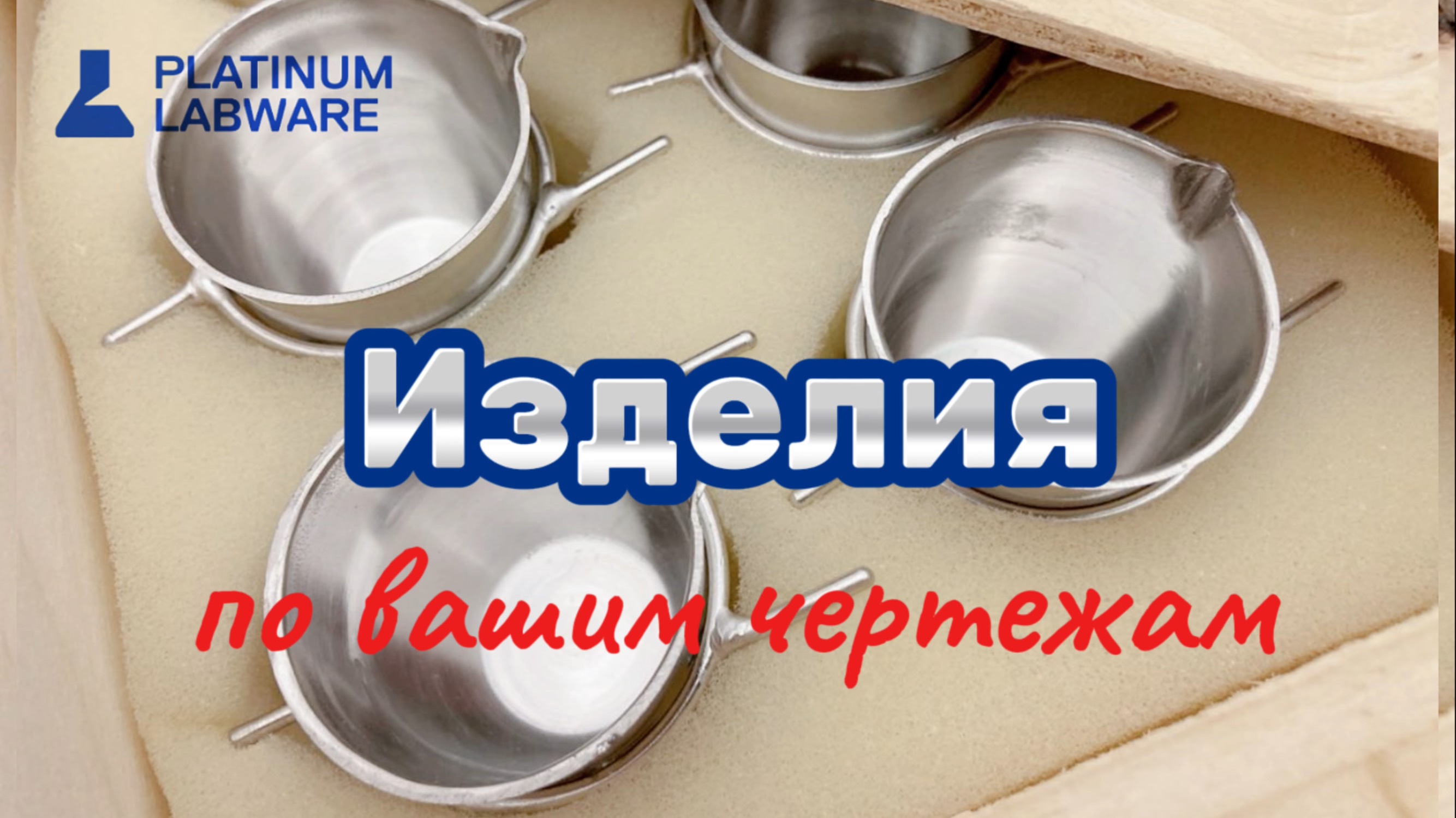 Платиновые изделия под заказ