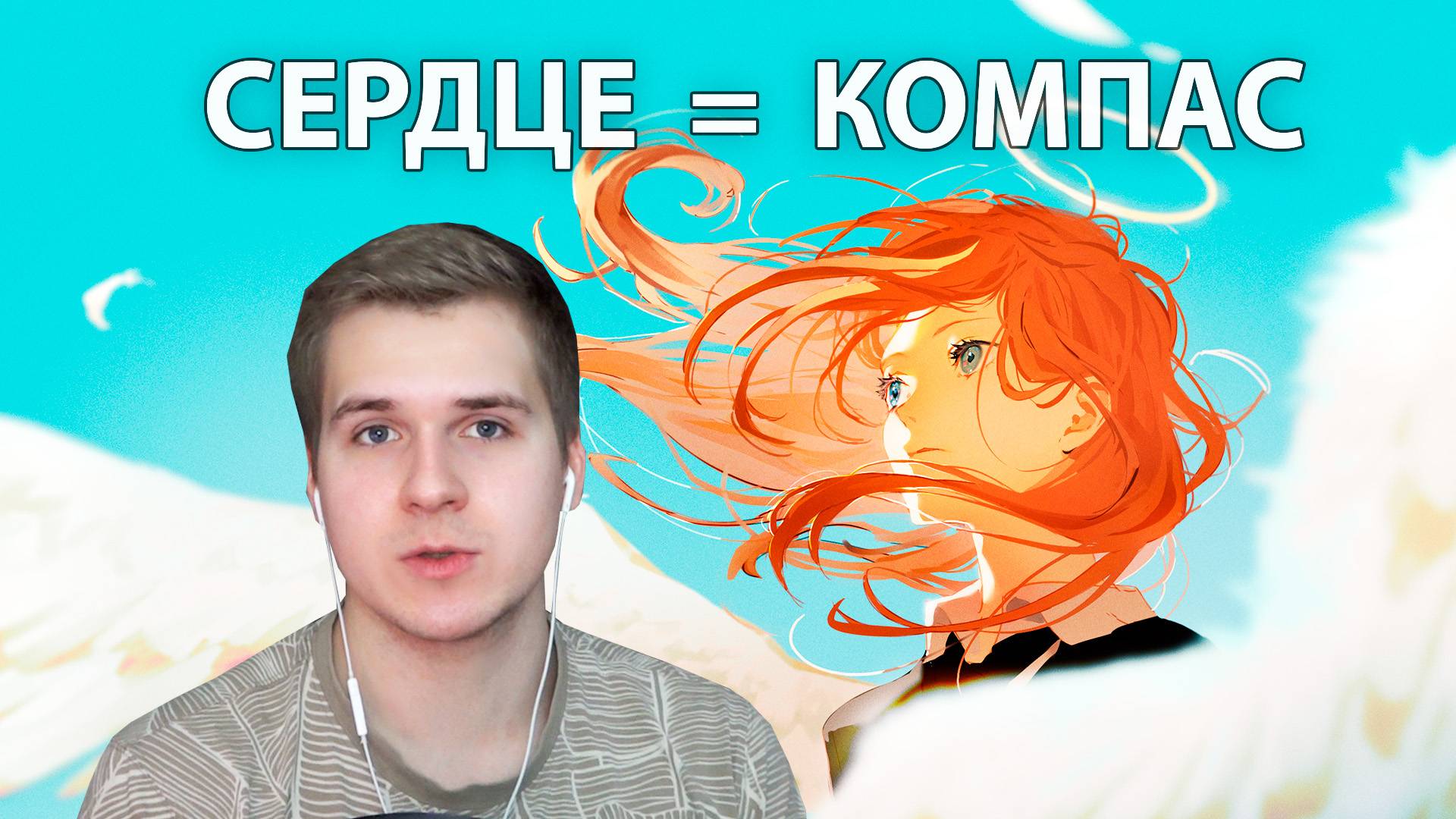 Сердце ваш Компас | Три Состояния и Что они Означают | Лучший способ, чтобы принять Верное решение