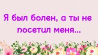 52. Я был болен, а ты не посетил меня... (Ключ счастья) | Абу Яхья Крымский