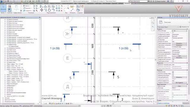 [Курс «Autodesk Revit Семейства: Продвинутый уровень»] Разрез. Создание марки, настройка. Часть 3