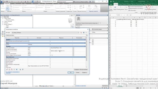 [Курс «Autodesk Revit Семейства: Продвинутый уровень»] Отвод. Таблицы поиска CSV. Часть 2