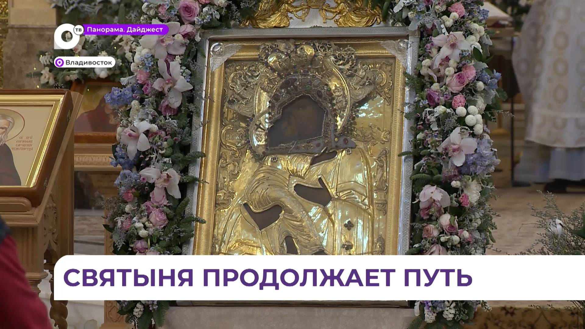 Икона Божией Матери «Умиление» отправилась в Находку