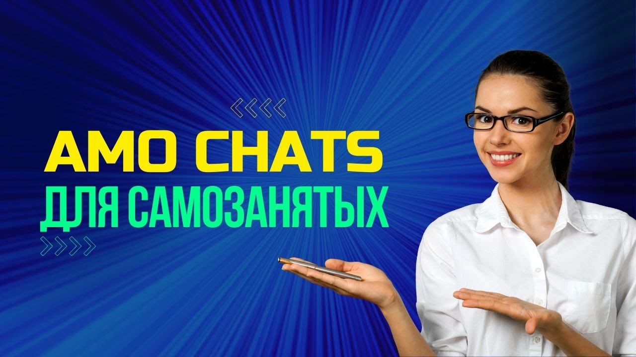 Amochats простая CRM для мессенджеров