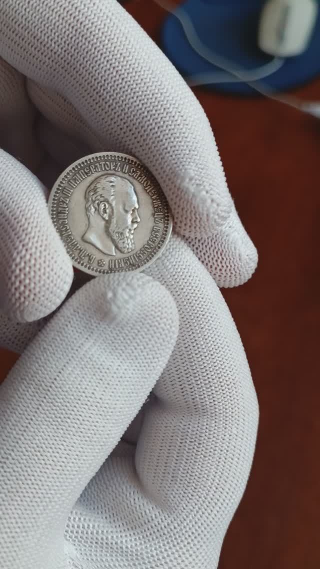 50 копеек 1894 г. (АГ). Александр III.