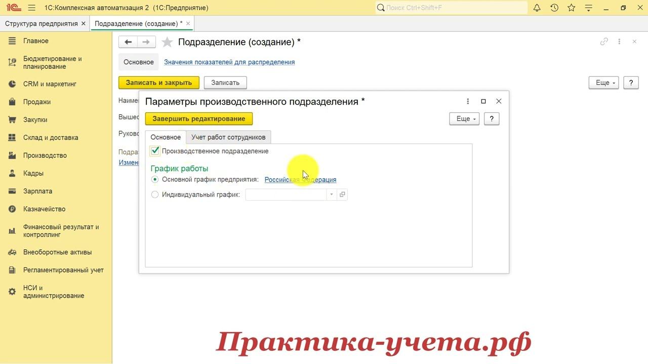 Производство в 1С Комплексная автоматизация 2 за 6 шагов. Урок 1: Настройки программы