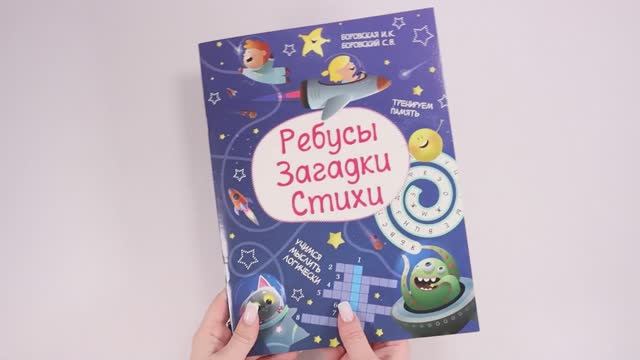 Книга для детей "Ребусы, загадки, стихи"