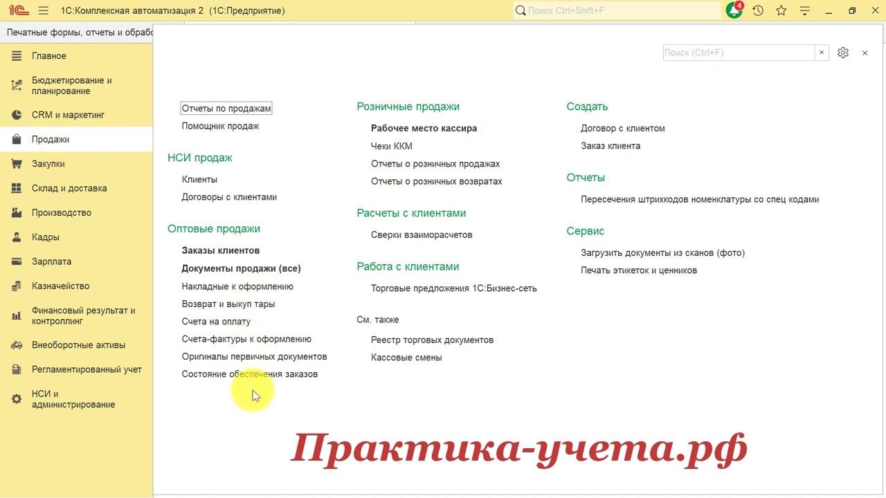 Контроль поступления оригиналов документов в 1С Комплексная автоматизация 2 и ERP