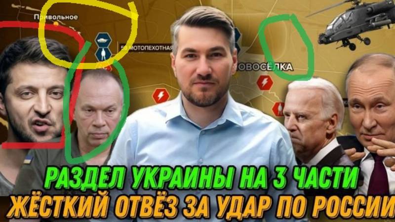 Жесткий ответ за удар ATACMS по России. Раздел Украины на 3 части. Снижение возраста мобилизации